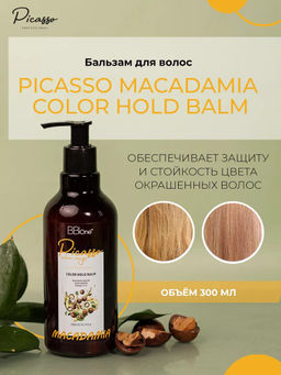 БАЛЬЗАМ ДЛЯ ВОЛОС PICASSO MACADAMIA COLOR HOLD BALM, 300 МЛ  фото 7