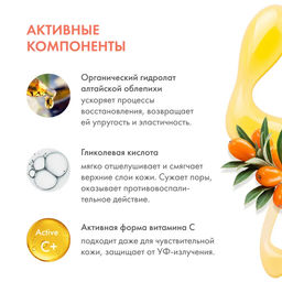 Пилинг-маска Обновляющая, 150 мл / Oblepikha C-BERRICA / Natura Siberica  фото 7