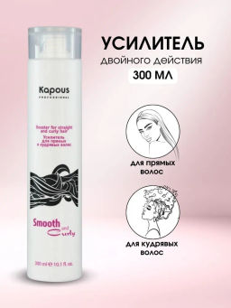 Усилитель для прямых и кудрявых волос 300мл, Smooth and Curly, Kapous