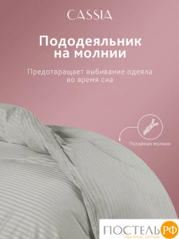 Пододеяльник на молнии CASSIA ЛЮКС Страйп Сатин хл/сатин сер  фото 4