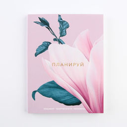 Планинг творческого человека А6, 80 л. Цветок - Artfox фото 8