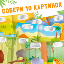 Наклейки конструктор «Животные», с загадками, 12 стр., более 45 наклеек, 3+