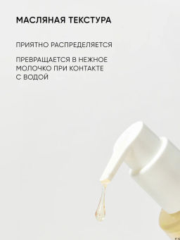 Гидрофильное масло для лица с витамином С - Icon skin фото 8