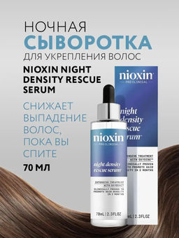 Сыворотка ночная Nioxin для увеличения густоты волос, 70 мл