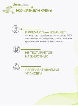 Крем-суфле для рук и ногтей восстанавливающий (натуральный) - Greenideal фото 5