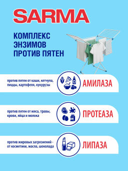 САРМА стир.порошок 2400гр Color