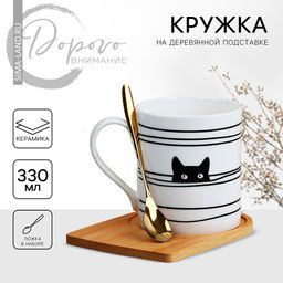 Кружка керамическая на деревянной подставке «Прятки», 330 мл, с ложкой, белая
