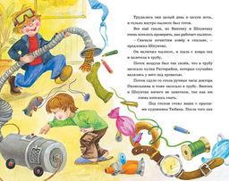 Живая шляпа. Носов Н. - Махаон фото 3