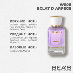 BEAS W508 w EDP 50 ml (LANVIN ECLAT DARPEGE) M