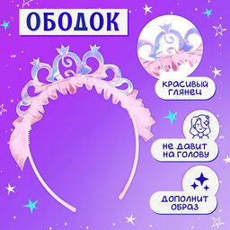 Карнавальный костюм «Стильная принцесса», ободок, платье с русалкой, рост 104 см