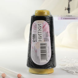 Нитки 50/2, 2700 м, чёрные