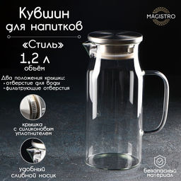 Кувшин для воды Magistro «Стиль», 1.05 л, 14.5×10×22 см, с крышкой, стекло, прозрачный