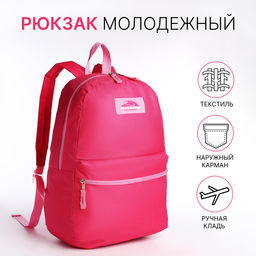 Рюкзак школьный на молнии, с карманом, однотонный, размер 30×12×40 см, фуксия