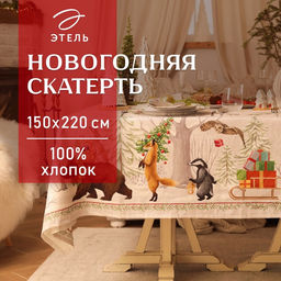 Скатерть новогодняя «Этель. Новогоднее чудо», 150×220 см +/-3 см с ВГМО, 100% хлопок, саржа 190 г/м²