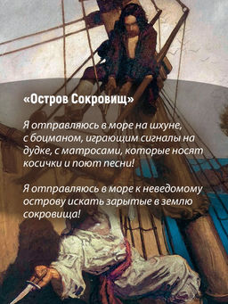 Остров Сокровищ. Черная стрела. Похищенный. Катриона (с илл.). Стивенсон Р.Л. - Азбука фото 11
