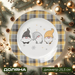 Тарелка новогодняя Доляна «Домашние гномики», d=25.5 см, фарфор, белая