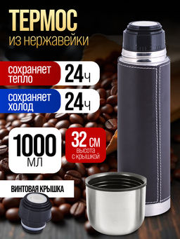 27605 Термос 1л нерж/сталь в кожан.чех MB(х24) - Mayer&boch фото 2
