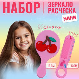 Цена за 5 шт. Набор с зеркалом и расчёской «Вишня», 12×6.1 см, розовый