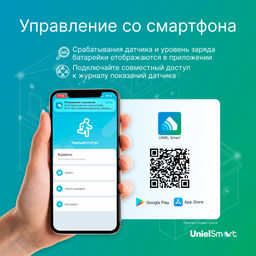 USN-A530 MS/WF WHITE Умный датчик присутствия Wi-Fi, на батарейке CR123A (н/к). 7м. 110. Световое+PUSH оповещение. Накладной. Белый. Приложение UnielSmart. TM Uniel - Volpe фото 7