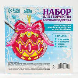 Ёлочная подвеска из дерева своими руками на новый год «Шар», набор для творчества