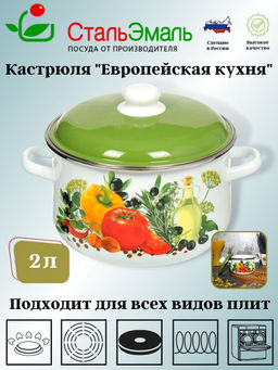 Кастрюля 2,0л конич. белосн. Европейская кухня 1с45я