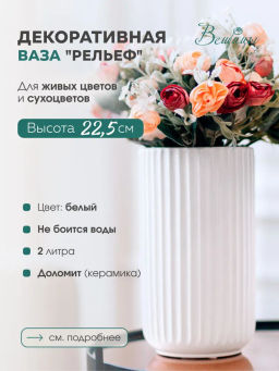 Декоративная ваза Рельеф, 9,5х9,5х18 см, белый Cha7-M