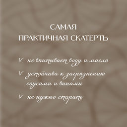 VAL LS-TC-1512c Скатерть, хлопок, 145*120 см, LINE SUN, шт - Valiant фото 5