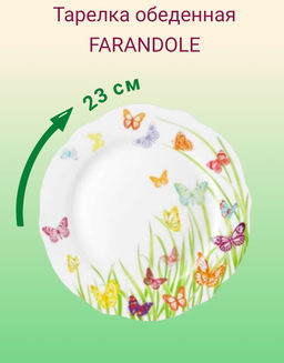 Тарелка обеденная FARANDOLE 26см