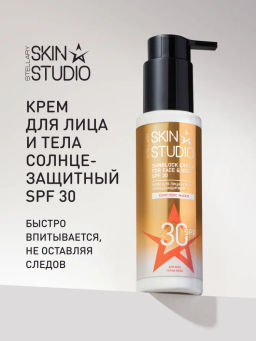 STELLARY SKIN STUDIO Солнцезащитный крем для лица и тела увлажняющий spf 30 с скваланом и аллантоином SUPERFOOD, 40 мл
