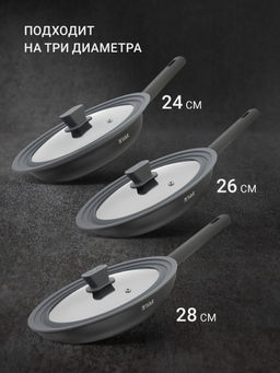 Крышка TalleR TR-38017, 24-26-28 см