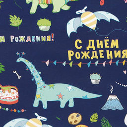 Цена за 10 шт. Бумага упаковочная глянцевая «С днем рождения!», 60×90 см