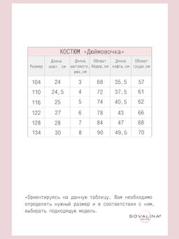 Костюм Дюймовочка черный-коровка - Sovalina фото 4