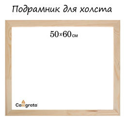 Подрамник для холста Calligrata, 1.8×50×60 см, ширина рамы 36 мм, сосна