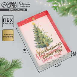 Цена за 5 шт. Коробка для макарун «Волшебного Нового года!», тиснение на крышке, 18×12×3.5 см