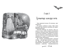 Особняк №13 - Чумовая семейка. Больманн С. - Махаон фото 3