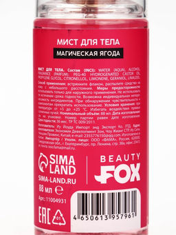 Мист для тела «Я не делаю выводы», аромат: магическая ягода, 88 мл, Beauty Fox