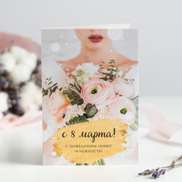 Открытка 4 шоколадки С 8 марта! (букет светлая) - 8 чудо фото 2