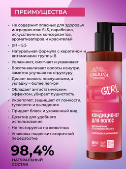 Кондиционер с кератином и витаминами В «Восстановление естественного баланса» - Siberina фото 2