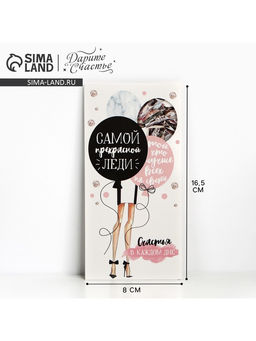 Цена за 10 шт. Конверт для денег Стильная леди, 16.5?8 см