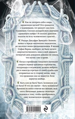 Рыцарь и ведьма