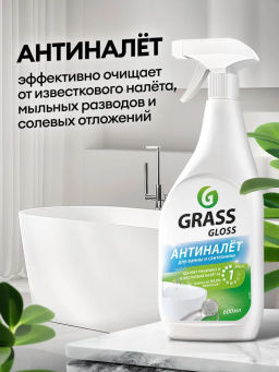 Чистящее средство для ванной Gloss средство для акриловых ванн для кухни 600 мл - Grass фото 2