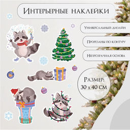 Наклейка интерьерная цветная Енотики и Новый год, 30?40 см