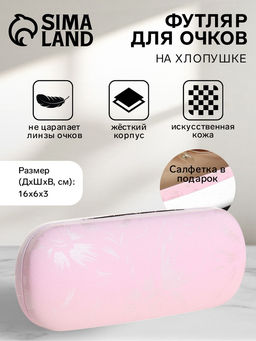 Футляр для очков на хлопушке, с цветочным принтом, размер 16?6?3 см, нежно-розовый