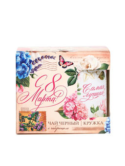 Подарочный набор С 8 марта: самая лучшая: кружка 300 мл., чай 50 г