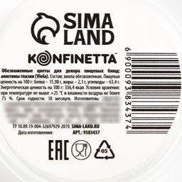 Цветы съедобные Виола для капкейков, тортов, куличей, напитков, 5 шт. - KONFINETTA фото 5