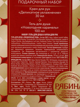 Подарочный набор Happy New Year: гель для душа и крем для рук, Sweet Candy Cane, URAL LAB