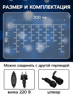 Гирлянда «Бахрома» 3×0.9 м, IP65, УМС, тёмная нить каучук, 144 LED, свечение мульти, 220 В