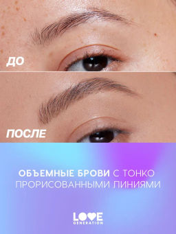 Love Generation Карандаш автоматический для бровей Frida тон 02 browlicious - коричневый  фото 7