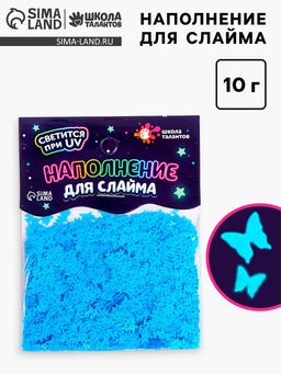 Цена за 2 шт. Декор для творчества, слайма и эпоксидной смолы «Наполнение для слаймов. Светящиеся бабочки», 10 г