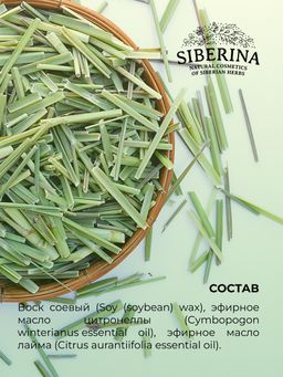 Аромасвеча Цитронелла - Siberina фото 11